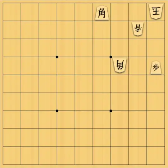 日々は過ぎれど詰将棋さんが投稿した詰将棋「贈り物はいかが？」のサムネイル画像
