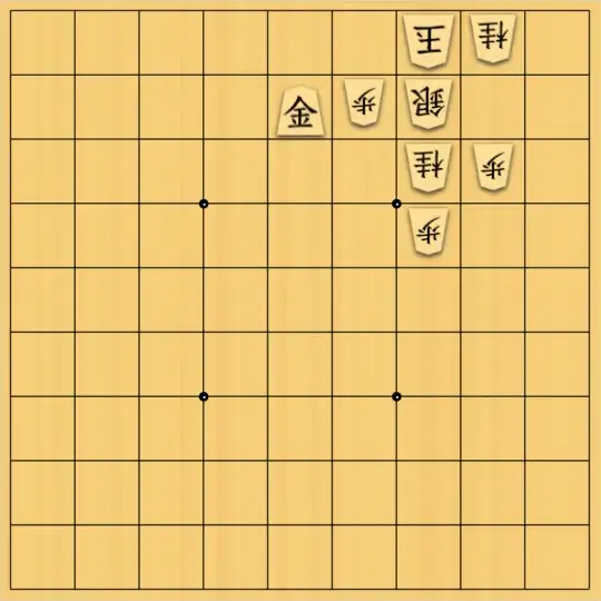 ふうめいさんが投稿した詰将棋「塞いでから攻める」のサムネイル画像