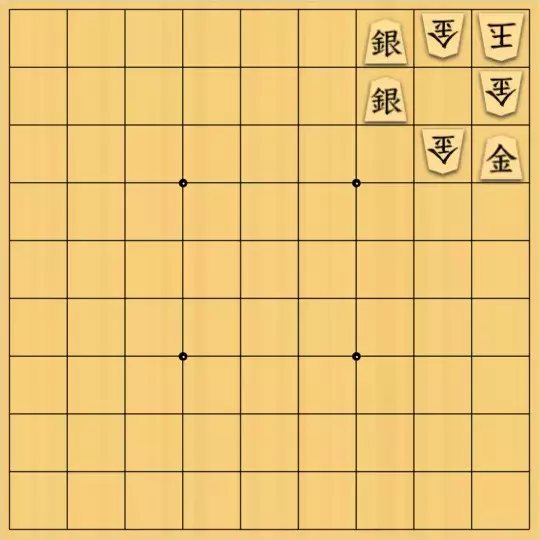 すみしんさんが投稿した詰将棋「３×３　金銀煙」のサムネイル画像