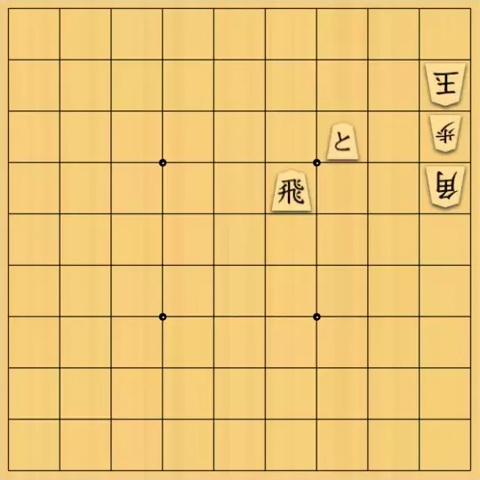 もじゃのやさんが投稿した詰将棋「詰将棋No.22」のサムネイル画像