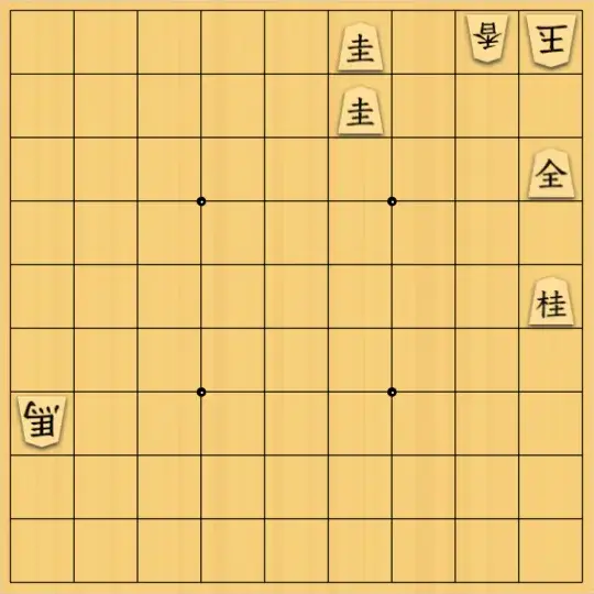 1000095091さんが投稿した詰将棋「詰将棋74」のサムネイル画像
