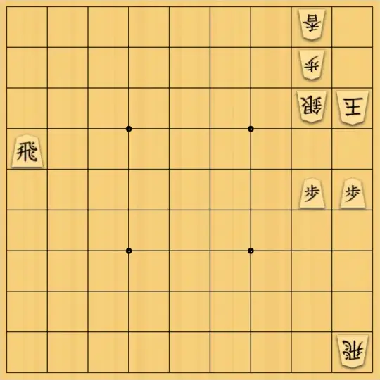Hyperjoさんが投稿した詰将棋「簡単」のサムネイル画像