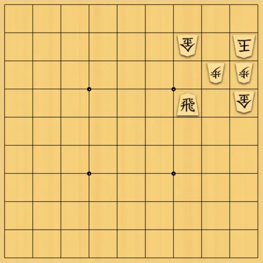 七雲白夜さんが投稿した詰将棋「息抜きその43改作」のサムネイル画像