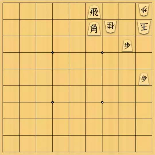 岩寄堅さんが投稿した詰将棋「男らしく行け」のサムネイル画像