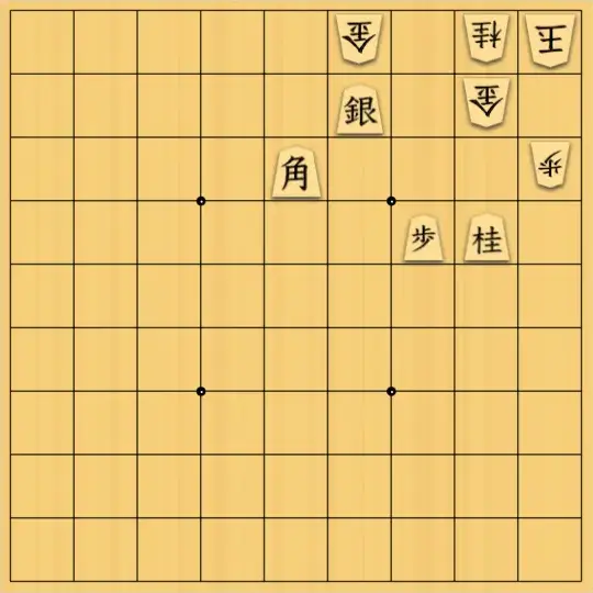 ふうめいさんが投稿した詰将棋「相手の駒の効きを弱める」のサムネイル画像