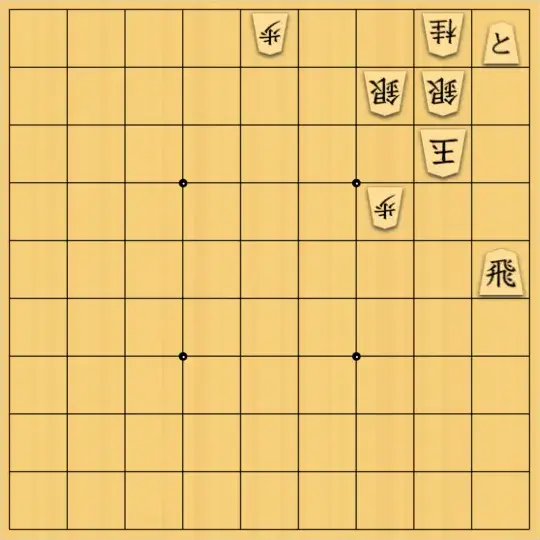 しゅうたさんが投稿した詰将棋「8作目」のサムネイル画像