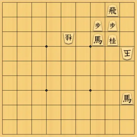 sousou7さんが投稿した詰将棋「午年」のサムネイル画像