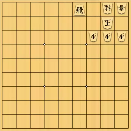 岩寄堅さんが投稿した詰将棋「俺は男だ」のサムネイル画像