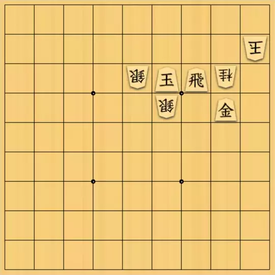 ながまはらまささんが投稿した詰将棋「双玉９手詰」のサムネイル画像