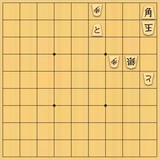 岩寄堅さんが投稿した詰将棋「角はいらん」のサムネイル画像