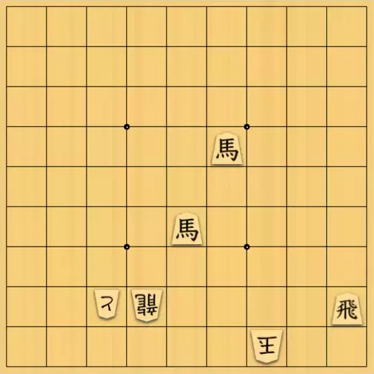 現ノ証拠さんが投稿した詰将棋「飛角的執拗な馬」のサムネイル画像