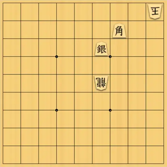 justiceさんが投稿した詰将棋「合駒問題24(初級・9手)」のサムネイル画像