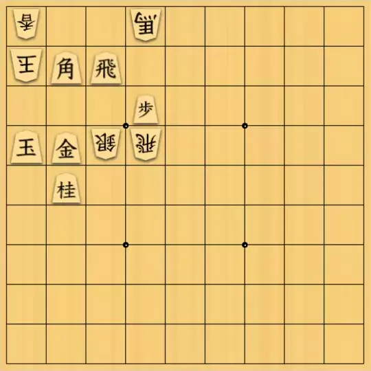 金少桂さんが投稿した詰将棋「双玉なし②類型紹介【大道棋類型辞典オンライン】」のサムネイル画像