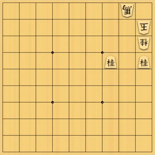 コセさんが投稿した詰将棋「#91（簡単・対面詰1手）」のサムネイル画像