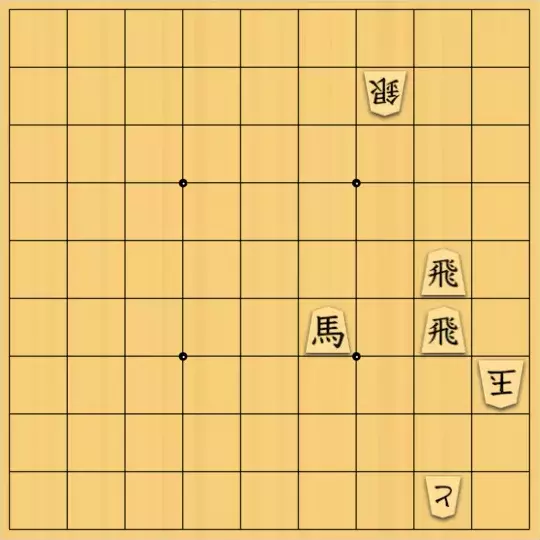 ルパンさんが投稿した詰将棋「No184」のサムネイル画像
