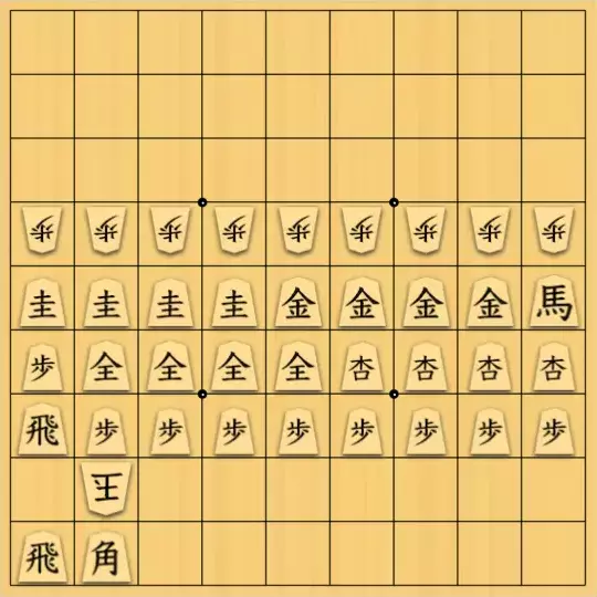 たいたいさんが投稿した詰将棋「横へ、横へ。2」のサムネイル画像