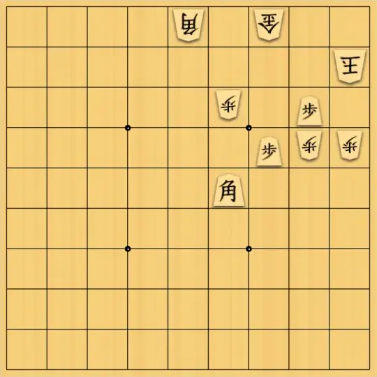 あたまかなさんが投稿した詰将棋「(^O^)／９手詰だよ　#1981」のサムネイル画像
