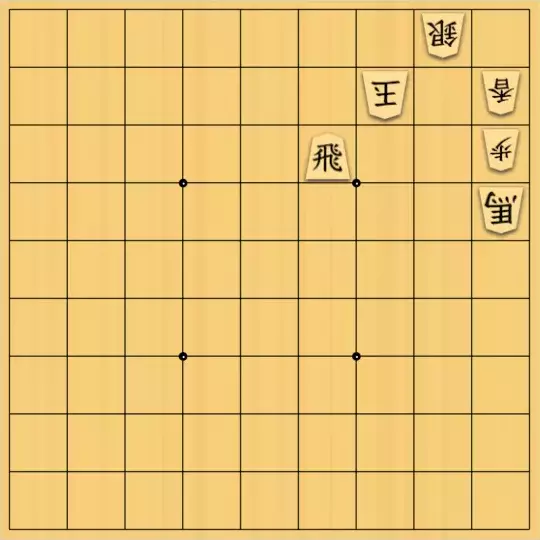 だっしぃ。さんが投稿した詰将棋「姉妹作その１」のサムネイル画像