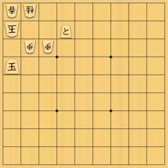 ナエトルさんが投稿した詰将棋「家に帰るまでが遠足」のサムネイル画像