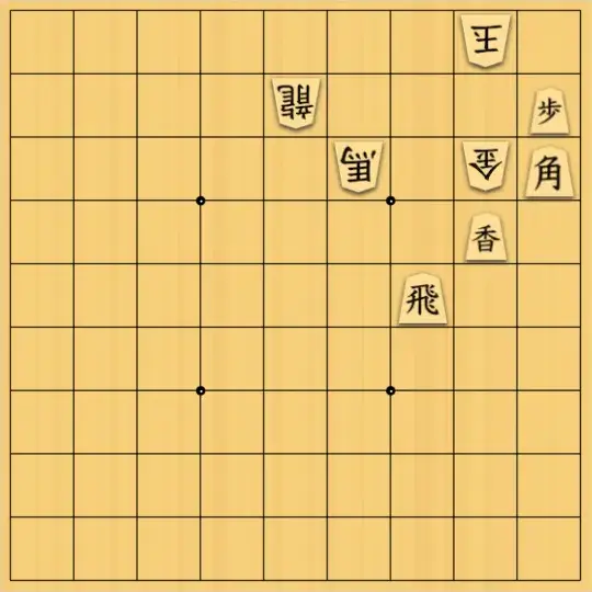 mtmtさんが投稿した詰将棋「９手詰」のサムネイル画像