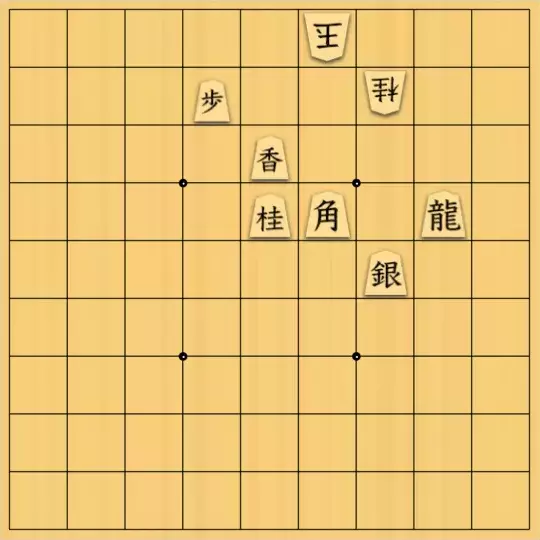 keima82さんが投稿した詰将棋「邪魔駒はどれだ？」のサムネイル画像