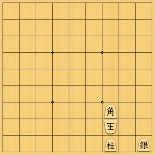 justiceさんが投稿した詰将棋「4×4の詰将棋45(初級・13手)」のサムネイル画像