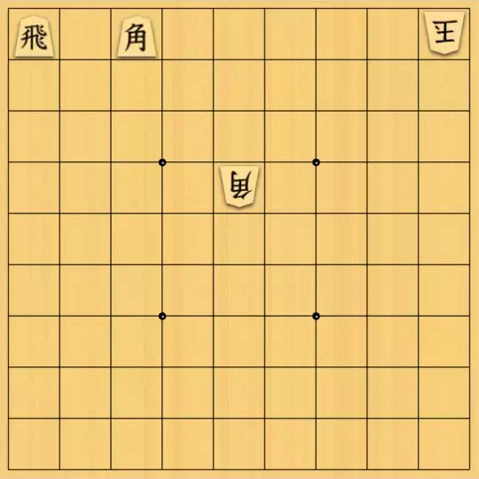 justiceさんが投稿した詰将棋「初形配置4枚③(初級・11手)」のサムネイル画像