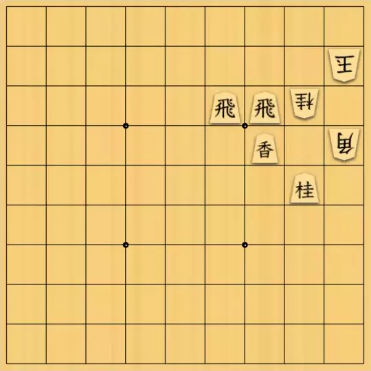 あたまかなさんが投稿した詰将棋「(^O^)／11手詰だよ　#650」のサムネイル画像