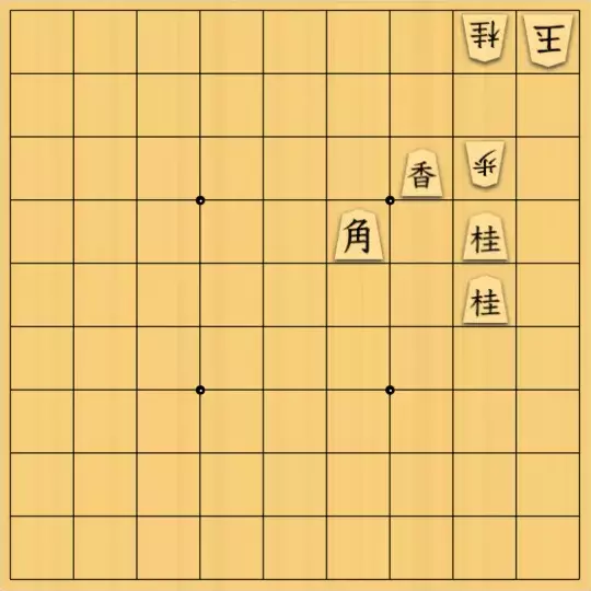 勇気凛々さんが投稿した詰将棋「素直になろう」のサムネイル画像