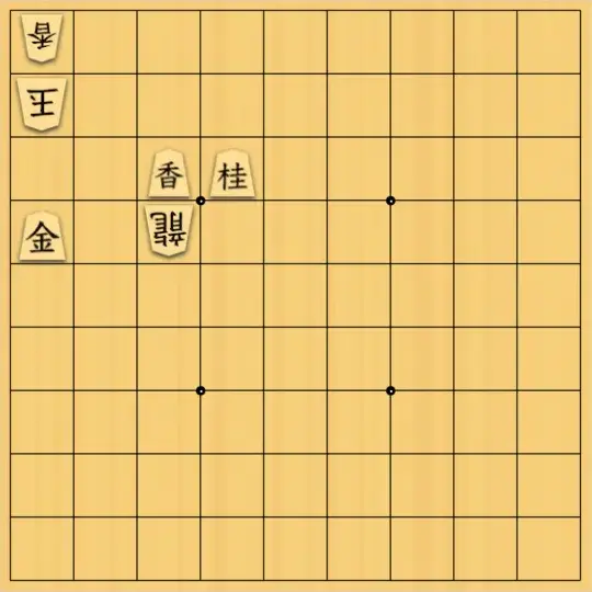 岡本英雄さんが投稿した詰将棋「3手詰問題」のサムネイル画像