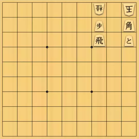 泡沫淡さんが投稿した詰将棋「⏸」のサムネイル画像