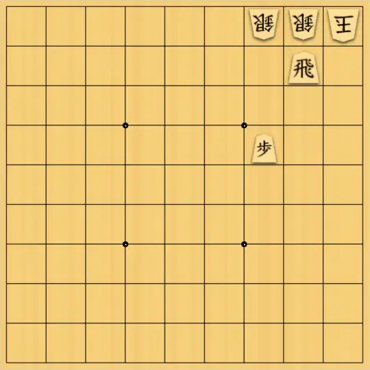 AlexKさんが投稿した詰将棋「7手詰」のサムネイル画像