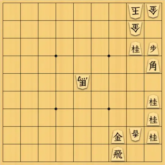ゆすけさんが投稿した詰将棋「簡単ミニ煙」のサムネイル画像