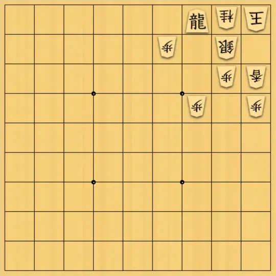 へびやもりさんが投稿した詰将棋「No.11」のサムネイル画像