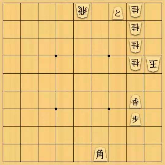 ナエトルさんが投稿した詰将棋「欲に飲まれるな」のサムネイル画像