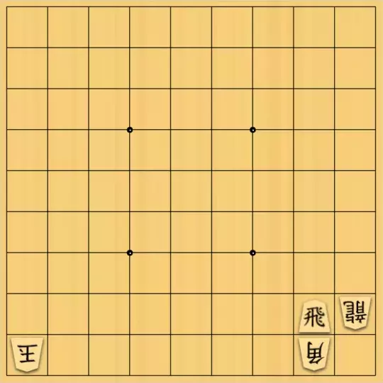 勇気凛々さんが投稿した詰将棋「こちらへおいで」のサムネイル画像
