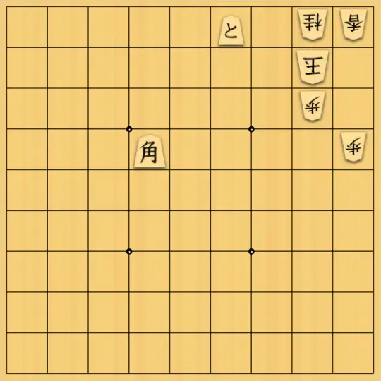 mtmtさんが投稿した詰将棋「15手詰」のサムネイル画像