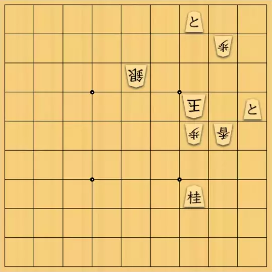 勇気凛々さんが投稿した詰将棋「ナナメも一間っていうの？」のサムネイル画像