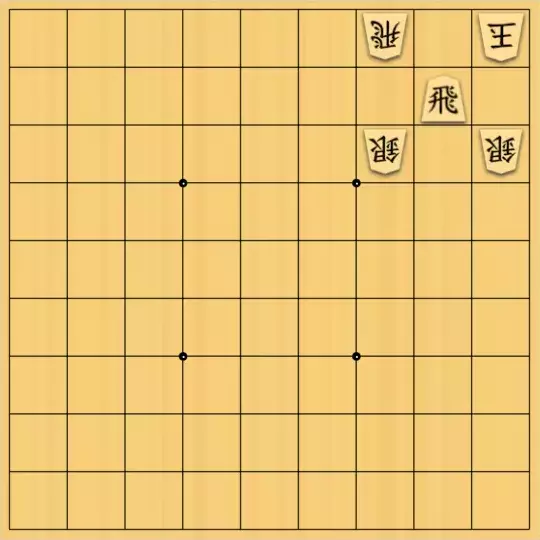 岡本英雄さんが投稿した詰将棋「初形曲詰「X」」のサムネイル画像