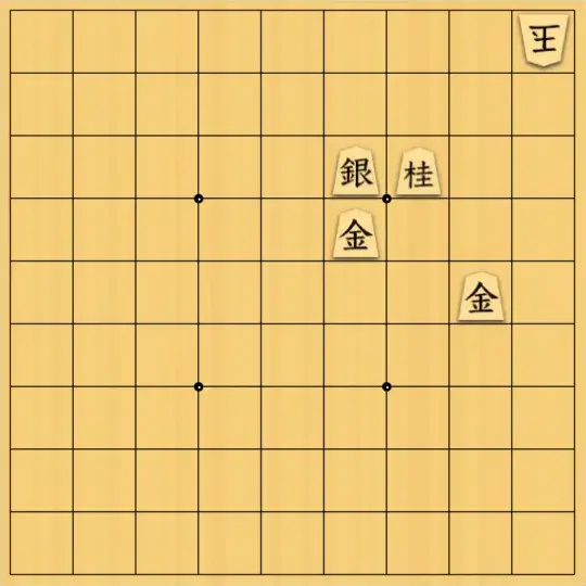 kohei shogiさんが投稿した詰将棋「裸玉」のサムネイル画像