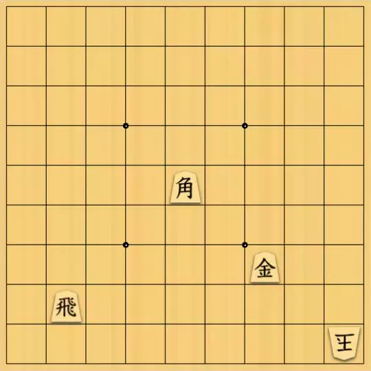 勇気凛々さんが投稿した詰将棋「隅っコぐらし」のサムネイル画像