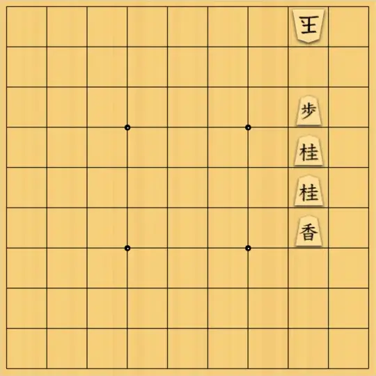 ゆすけさんが投稿した詰将棋「無能な桂」のサムネイル画像