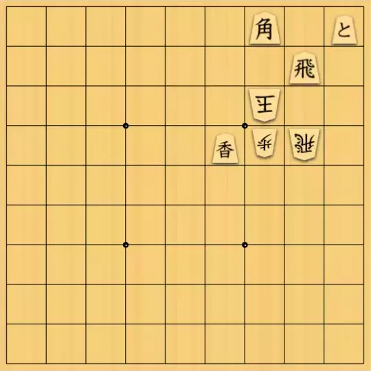 岩寄堅さんが投稿した詰将棋「いらねぇのは飛車か角か」のサムネイル画像