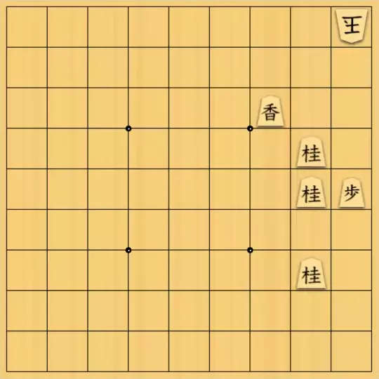 justiceさんが投稿した詰将棋「お題もの(初級・9手)」のサムネイル画像