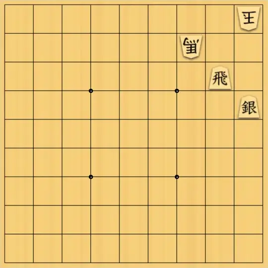 mtmtさんが投稿した詰将棋「11手詰」のサムネイル画像