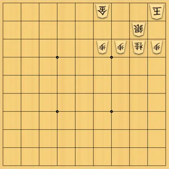 ふうめいさんが投稿した詰将棋「相手の駒を利用して封鎖」のサムネイル画像