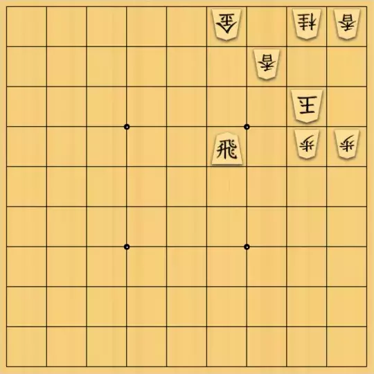 スサヒドーパーアライさんが投稿した詰将棋「一種持ち駒その２」のサムネイル画像