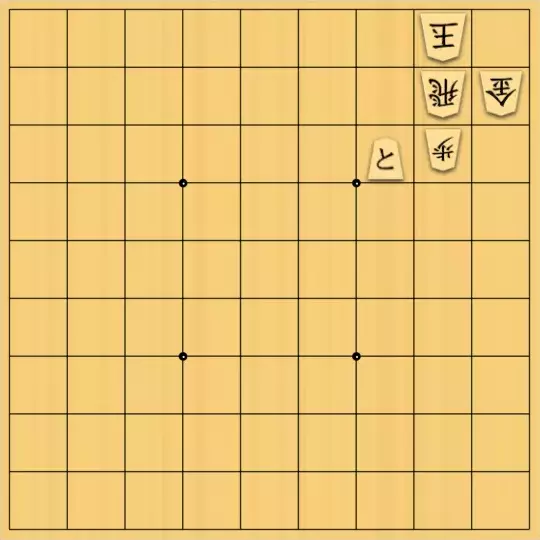 勇気凛々さんが投稿した詰将棋「見えない壁」のサムネイル画像