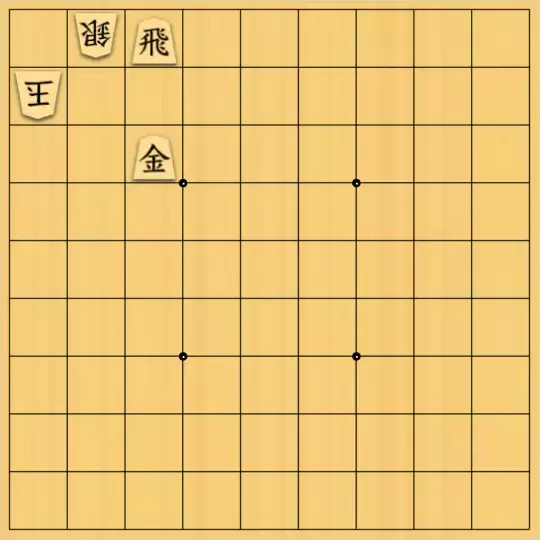 岡本英雄さんが投稿した詰将棋「3×3 5手詰問題」のサムネイル画像