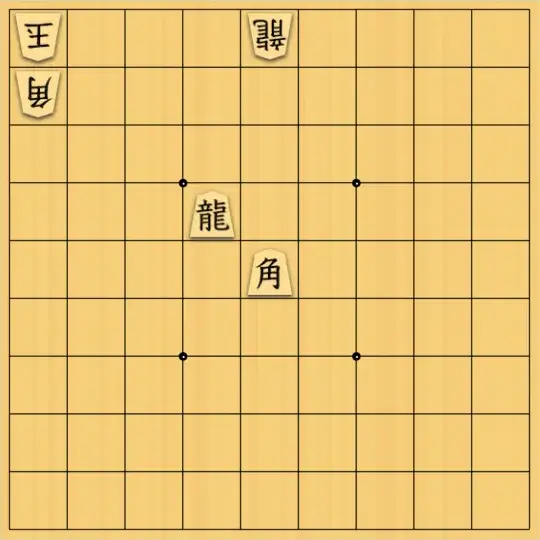 岡本英雄さんが投稿した詰将棋「龍角図式」のサムネイル画像